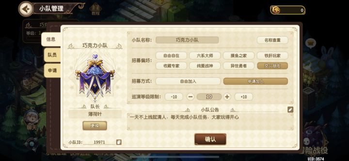招募截图