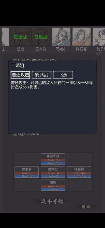 通天塔36层二师姐通关思路