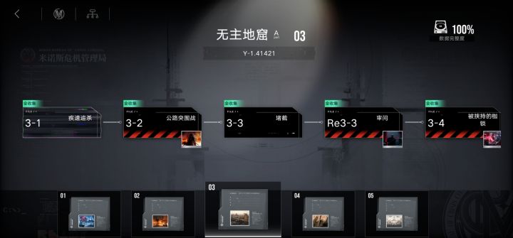 管理局-档案室-行动纪要,过剧情有晶拿没红点提醒截图
