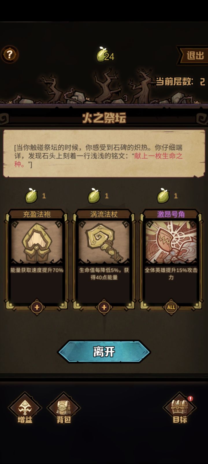 冒险笔记 第一关雾沼迷踪截图