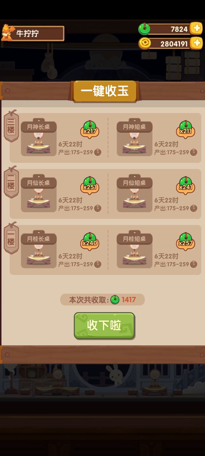 月宫桌子赛高截图