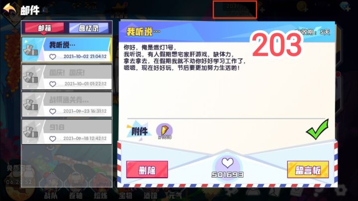 那个!老板每天来1010体力好吗截图