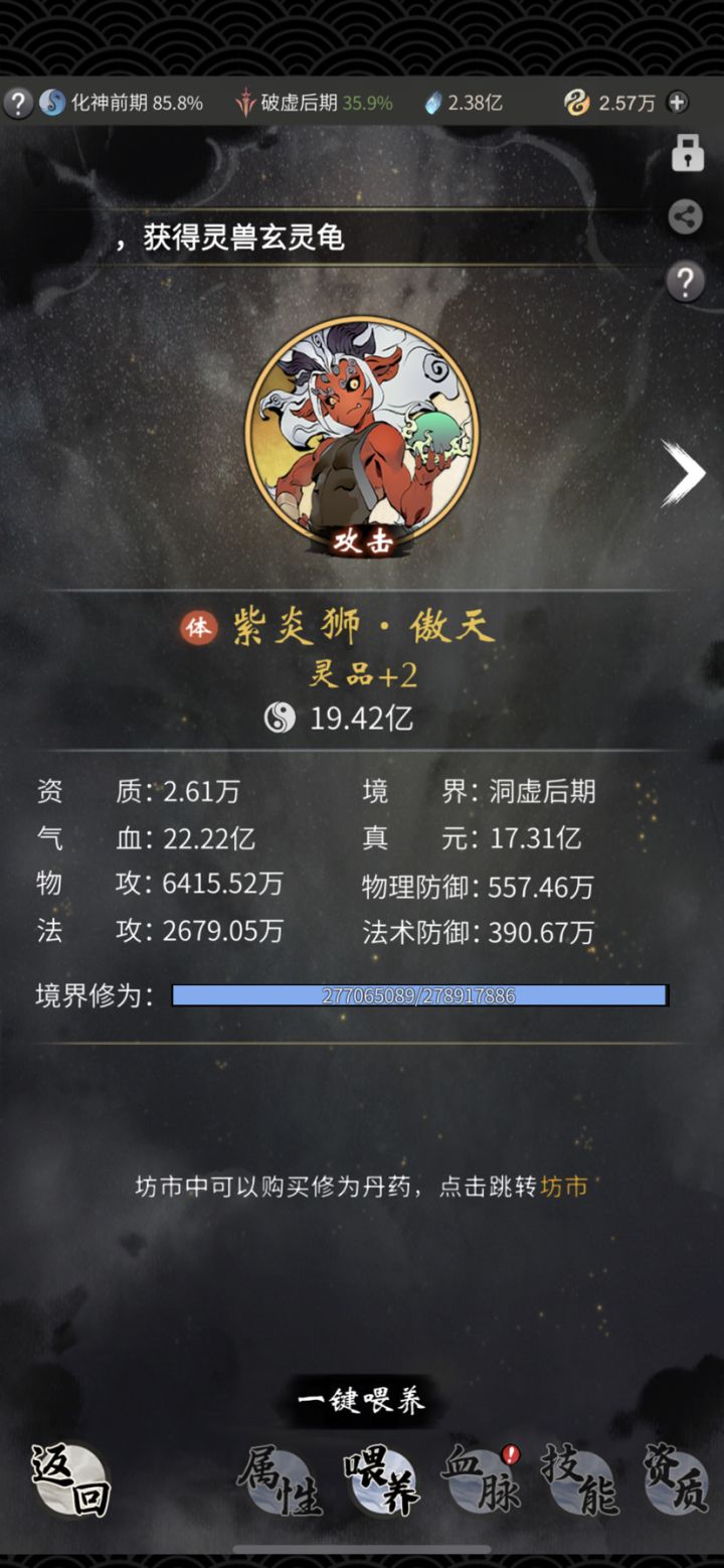 好家伙 终于化形了截图