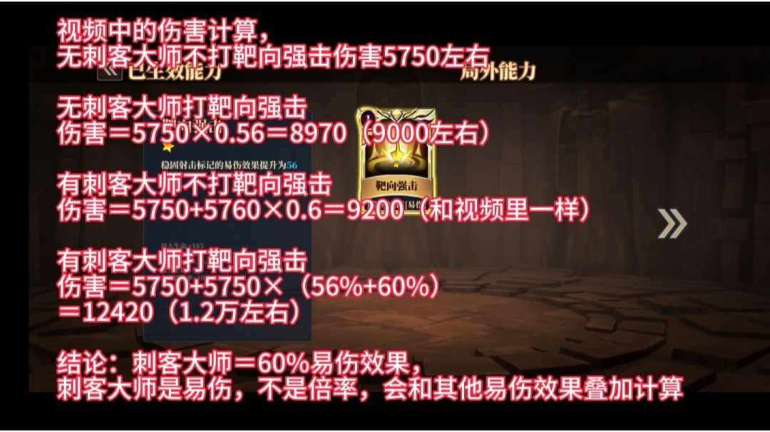 伴灵彩星加不加倍率？刺客大师是倍率还是易伤？视频告诉你截图