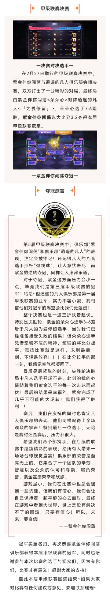 甲级联赛 | 冠军俱乐部——紫金伴你闯荡