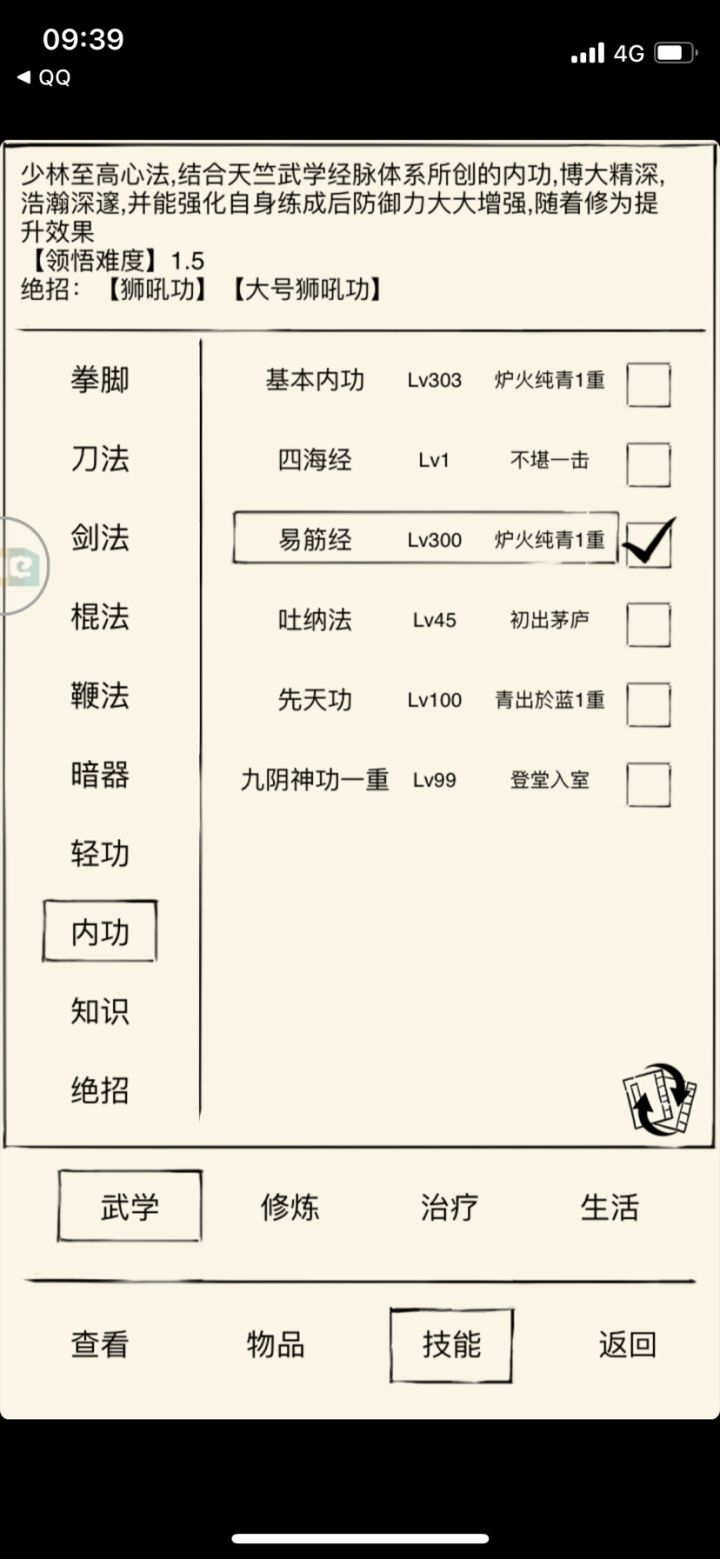轮回带绝学问题截图