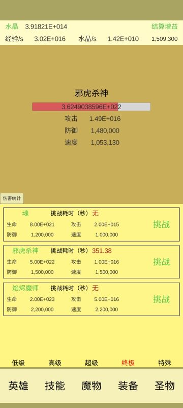 霸体过老虎，挂一晚上