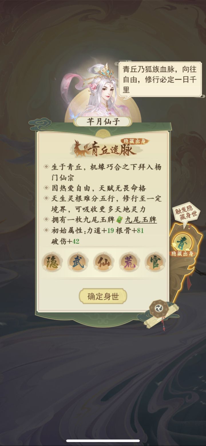 隐藏出身截图