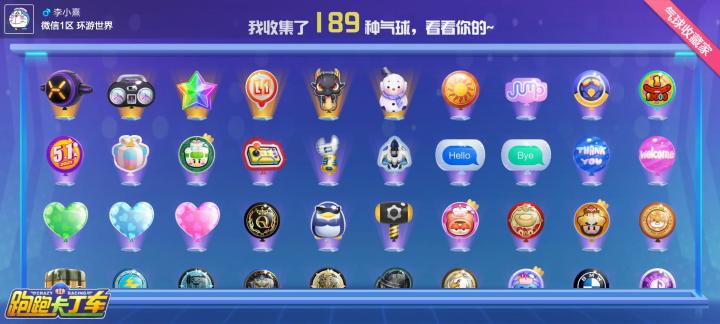 气球截图