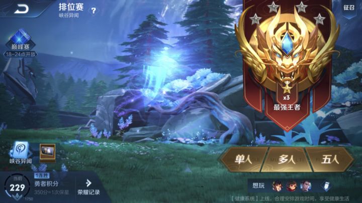 终于上王者啦好开心截图