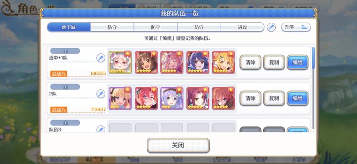 给推荐点队伍截图