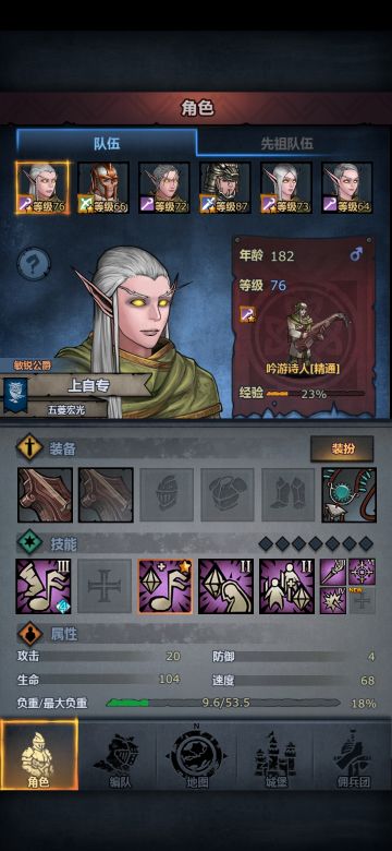 阵容篇(仅限跑商)