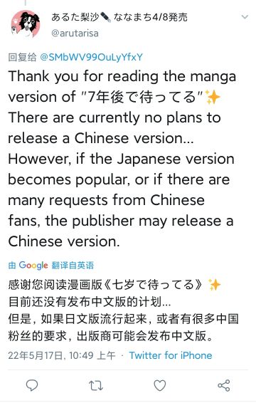 《我在七年后等着你》漫画版