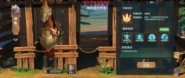 战马的养成心得截图