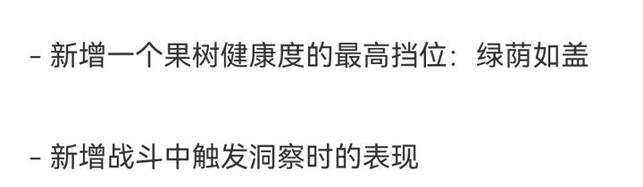 果树现在每天喂满也不迟截图