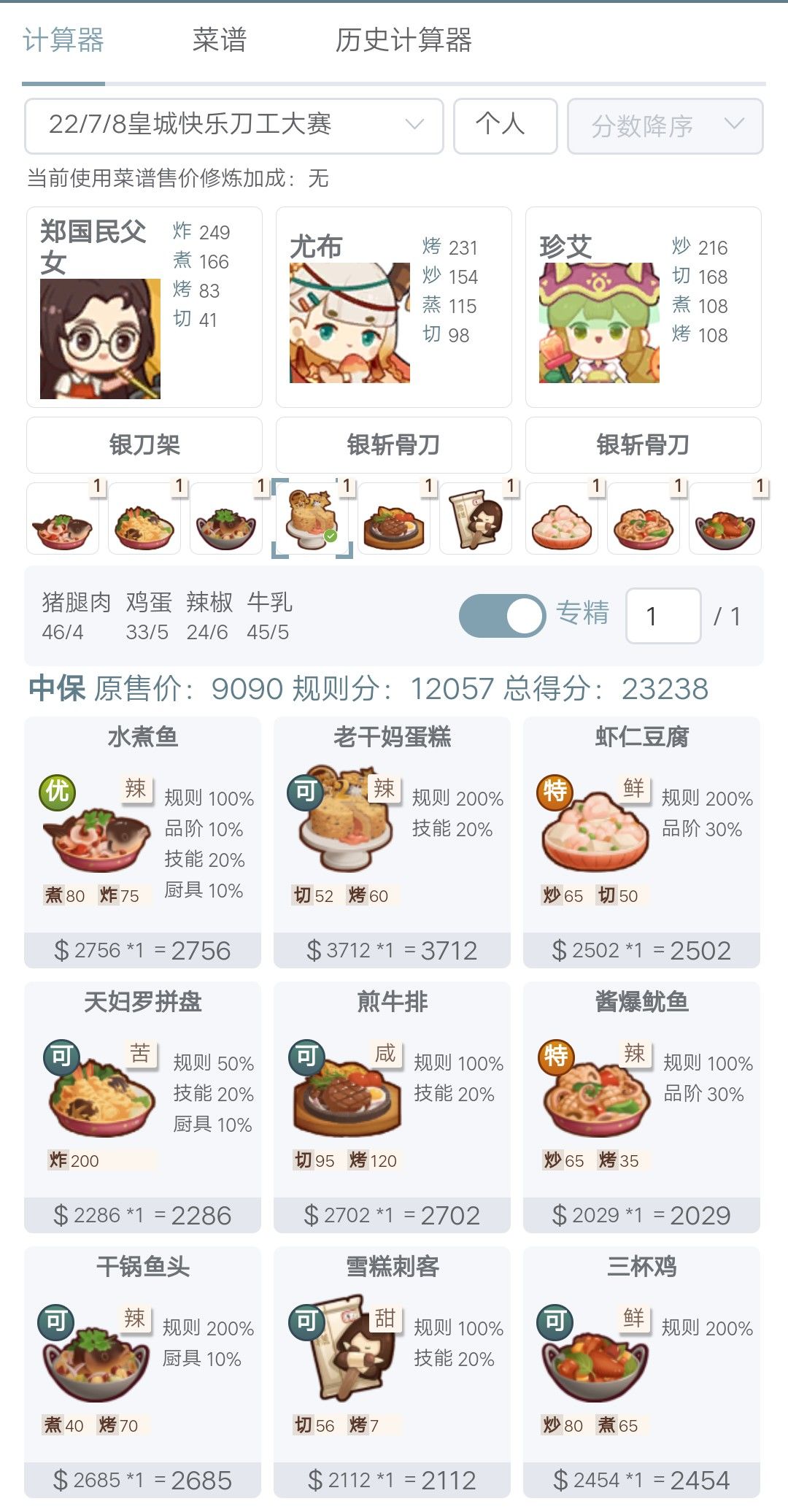 7月7日，零氪，过家家，皇城到御前，极限晋级截图