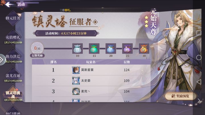 这个镇灵塔挑战要怎么参与啊?截图