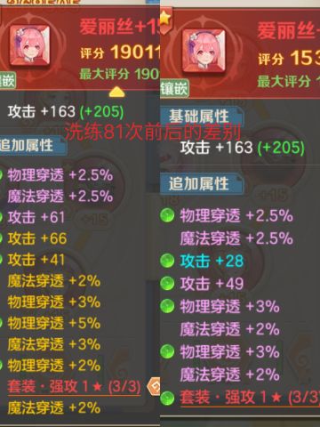 红闪符文的洗练