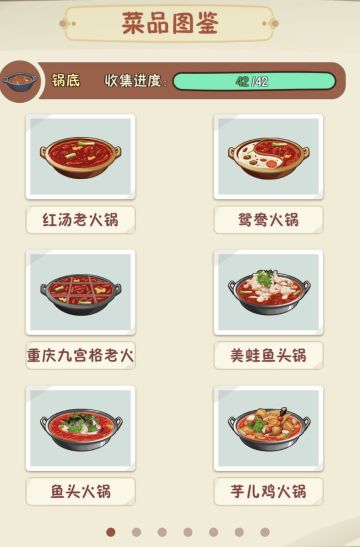 锅底菜品全图鉴