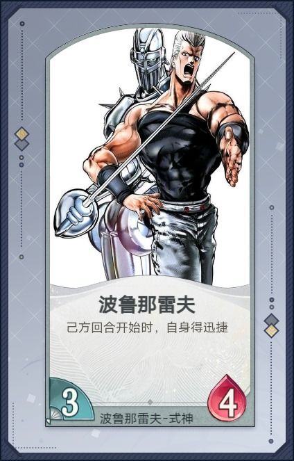 致那不屈的伟大法兰西骑士——JO闻牌第三期，波鲁那雷夫截图