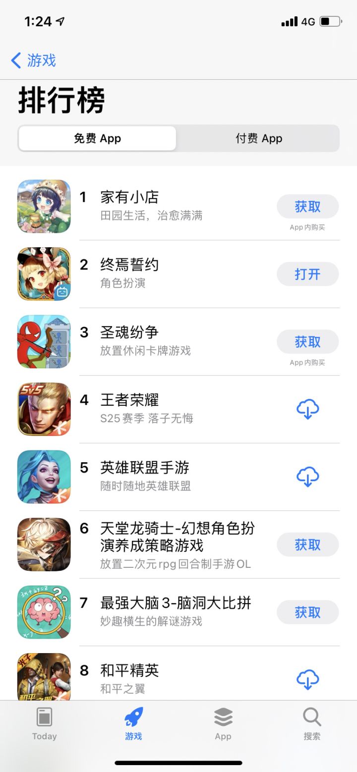 免费榜截图