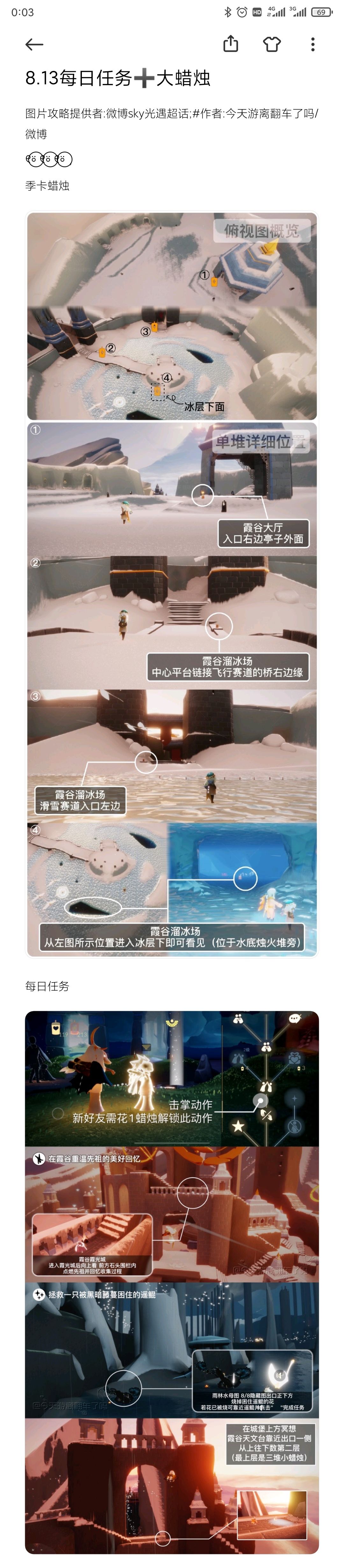 8.13每日任务➕大蜡烛截图