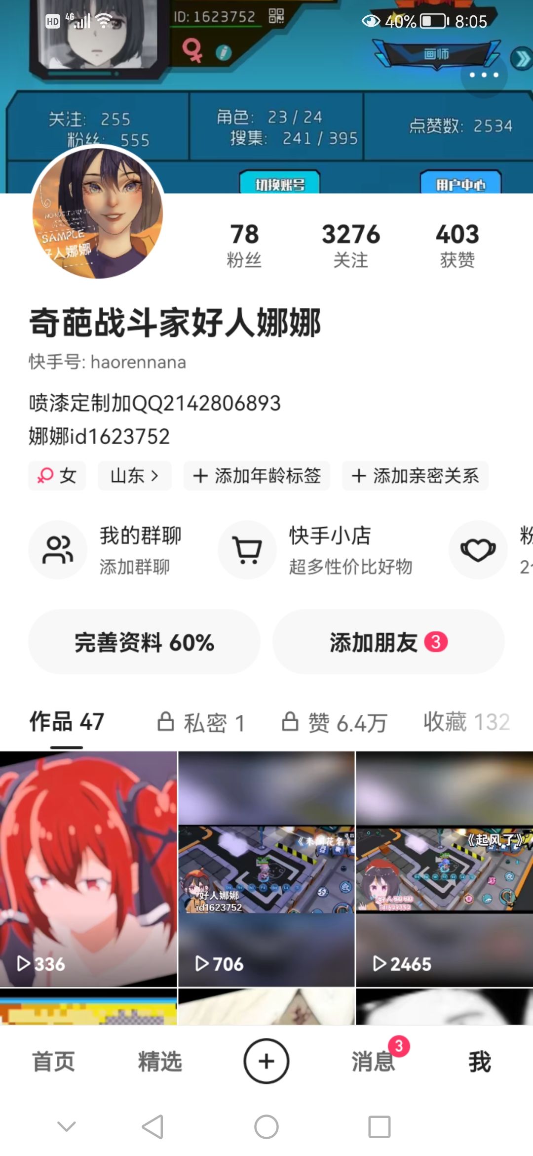 百fo福利贴截图