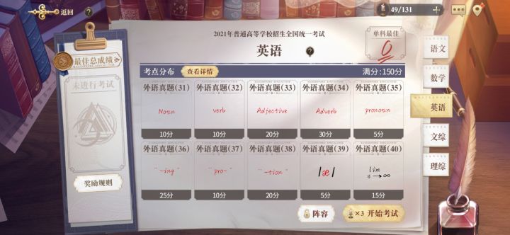 杂交科目?截图