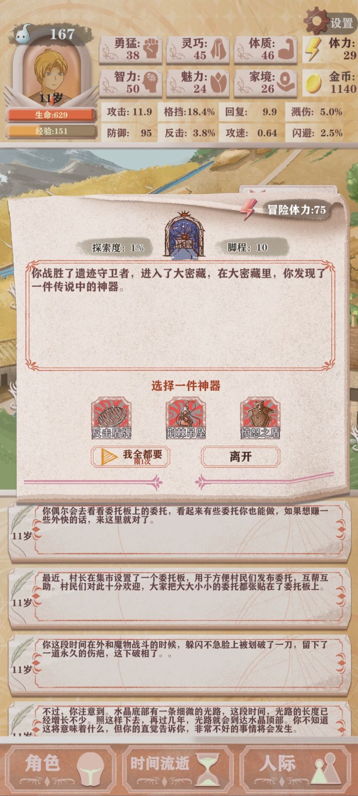 好家伙,格挡神装点击就送是吧。截图