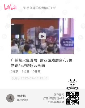 雷亚云漫展（有想看的看吧，就一点，有资源的发发呗）