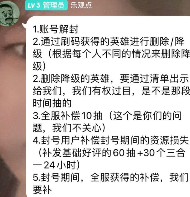 更正：永久补偿违规账号截图