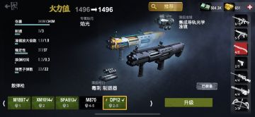 黑毛黄瓜系列之速通武器DP12详情（目前版本最强武器）