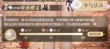 新城环游活动——万能骰子使用