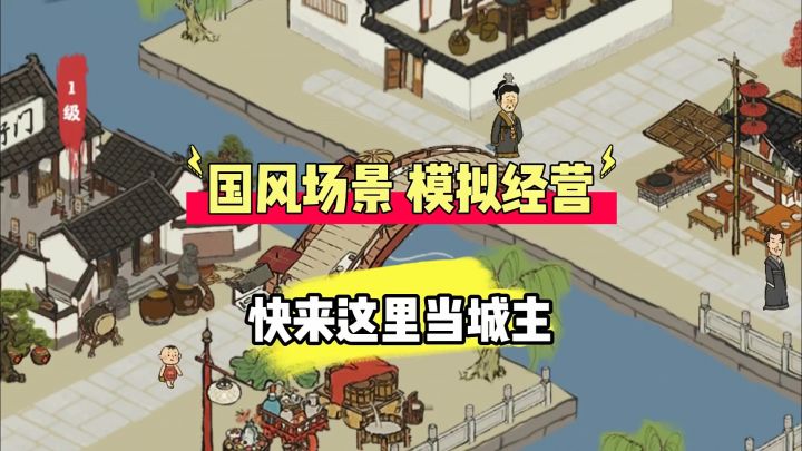 江南幸福生活:国风场景模拟经营,快来这里当城主!截图