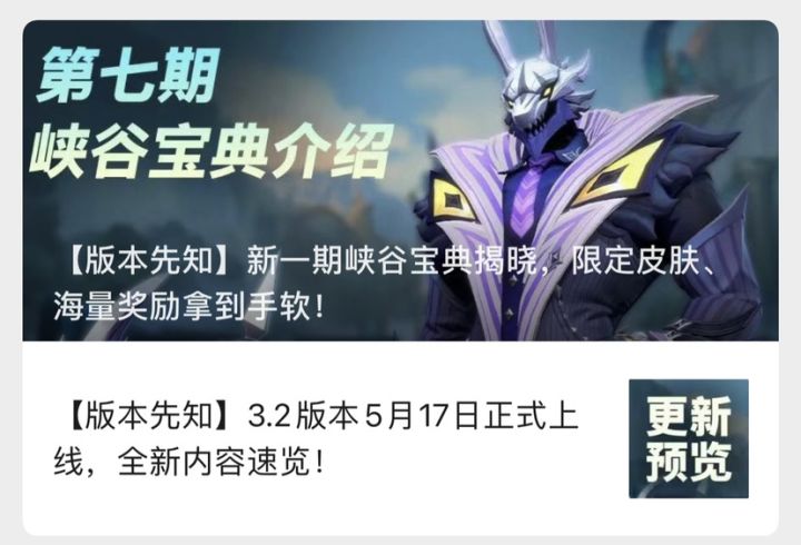 峡谷宝典第七期？不懂就问截图