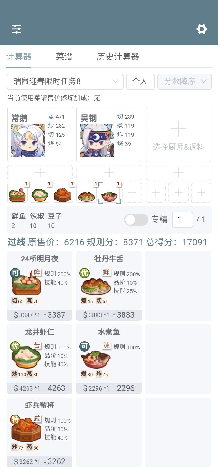 限时任务瑞鼠迎春8（鼠年春节）截图
