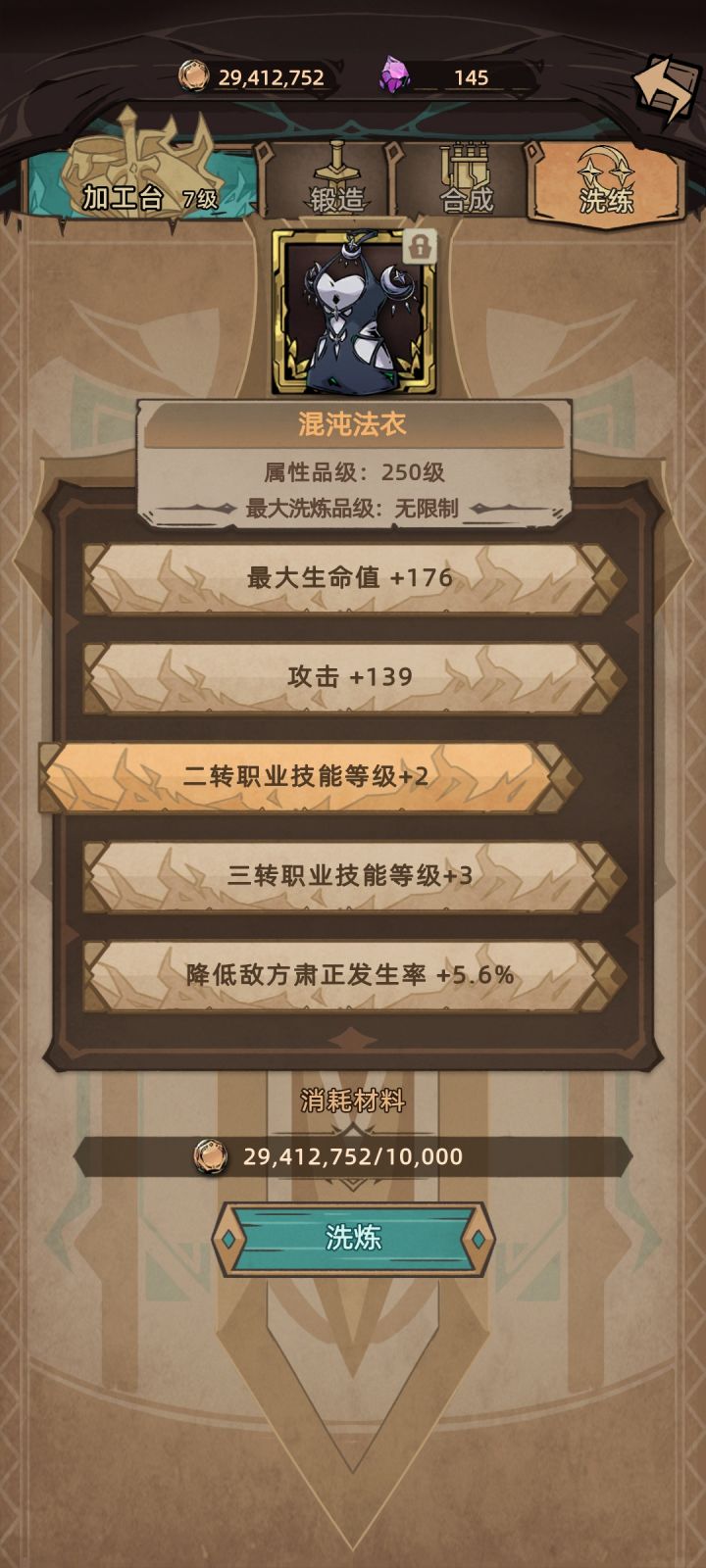 洗练问题截图