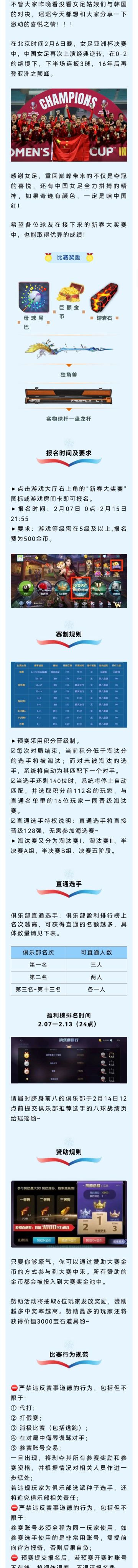恭喜女足夺得亚洲杯冠军！新春大奖赛等你来战！