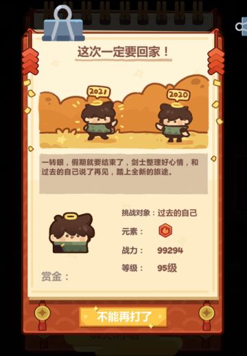 春节20关只要大魔王牧师法医的思路