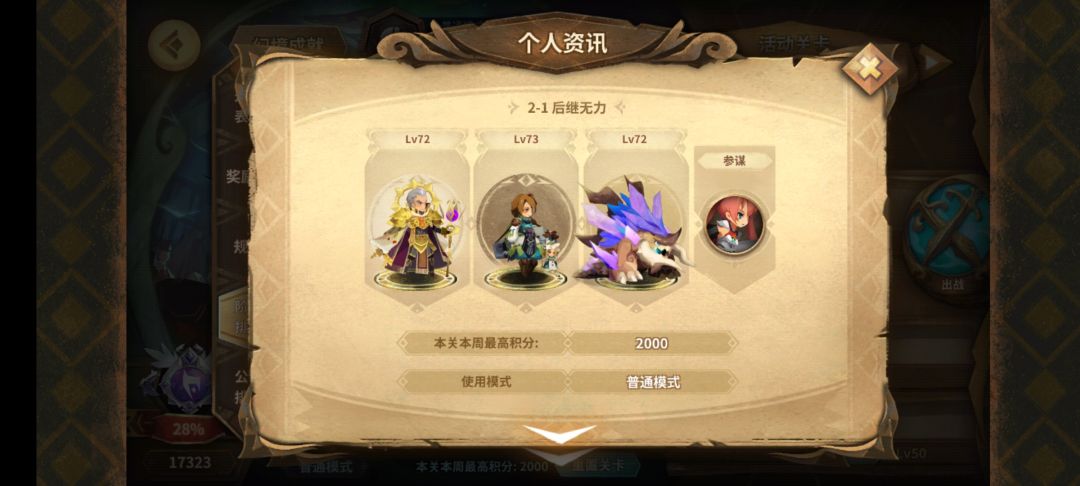 萌新幻境连携打击第三周作业截图