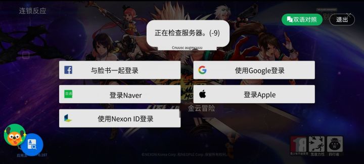 DNF韩服手游怎么注册-错误代码解决大全持续更新截图