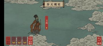 ［星宿关卡］北斗魁星·文曲