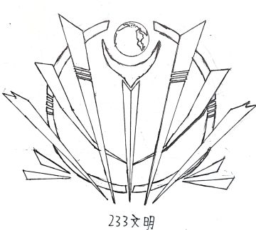 [同人]233文明标志