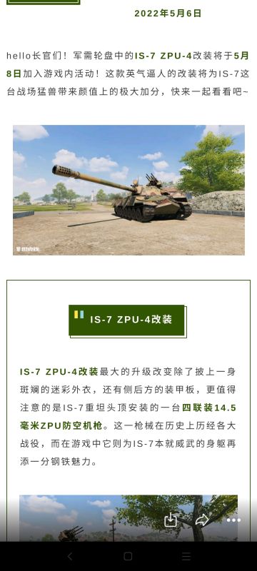 军需轮盘大揭秘第三弹——IS-7 ZPU-4改装