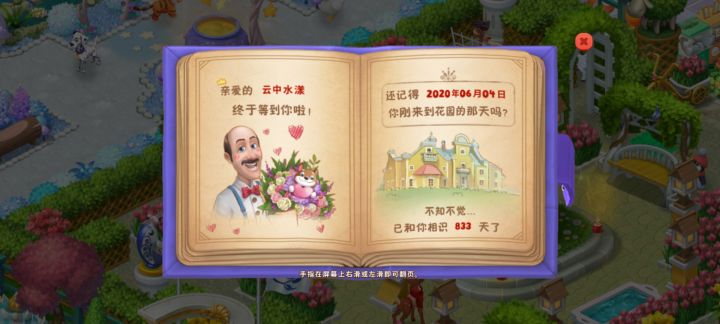 我与花园的5年截图