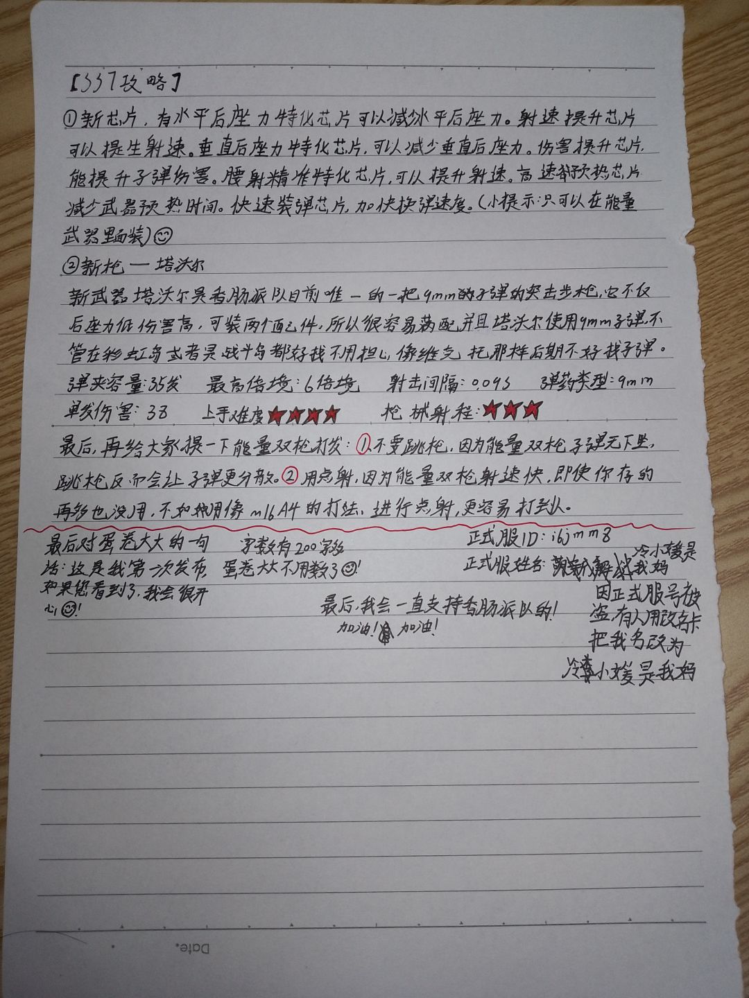 [SS7攻略]芯片和新枪塔沃尔截图