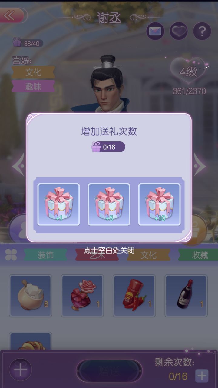 姐妹们怎么增加送礼次数啊截图