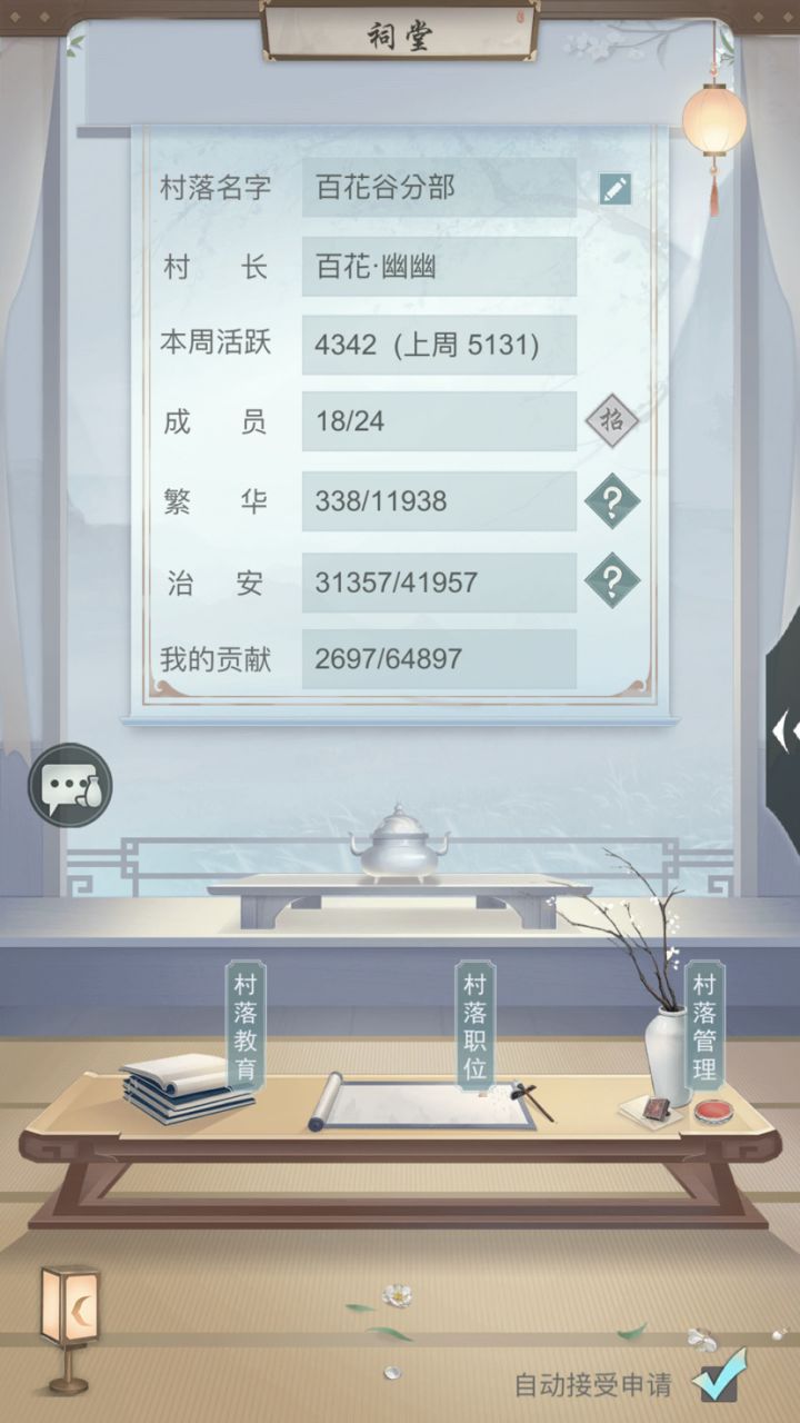 三区满级村子收人截图