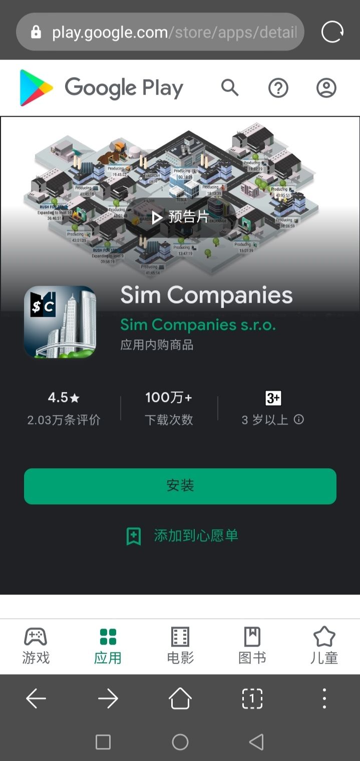 Sim Companies介绍、下载方式和网址（建议用邮箱注册）截图