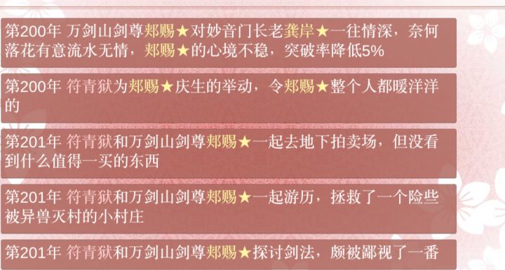 被多情剑尊绿了后剑尊的骚操作截图